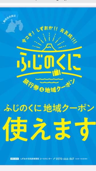 バイシズオカ　県民割